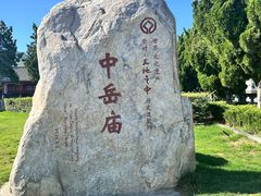-中岳庙