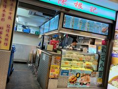 -陈根记大牌档