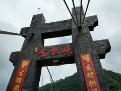 -古龙峡云天玻霸