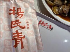 -杨氏青龙虾·羊蝎子(托乐嘉店)