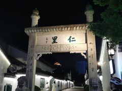 -绍兴鲁迅故里·沈园景区
