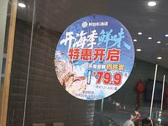 -鲜得莱渔港·小平岛海胆馆(七贤岭店)