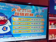 -真快活Coohoo Max(银泰创意城店)