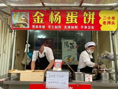 门面-金杨老摊头蛋饼(金口路店)