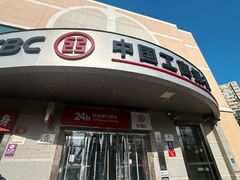 -中国工商银行(北京成府路支行)