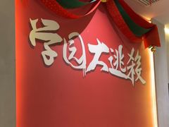 -恐怖游戏(湖滨店)