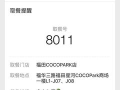 -喜茶(深圳福田星河COCO Park店)
