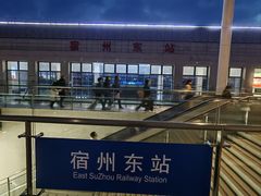 -宿州东站
