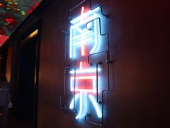 -MOSSO音乐酒吧·live house(南京旗舰店)