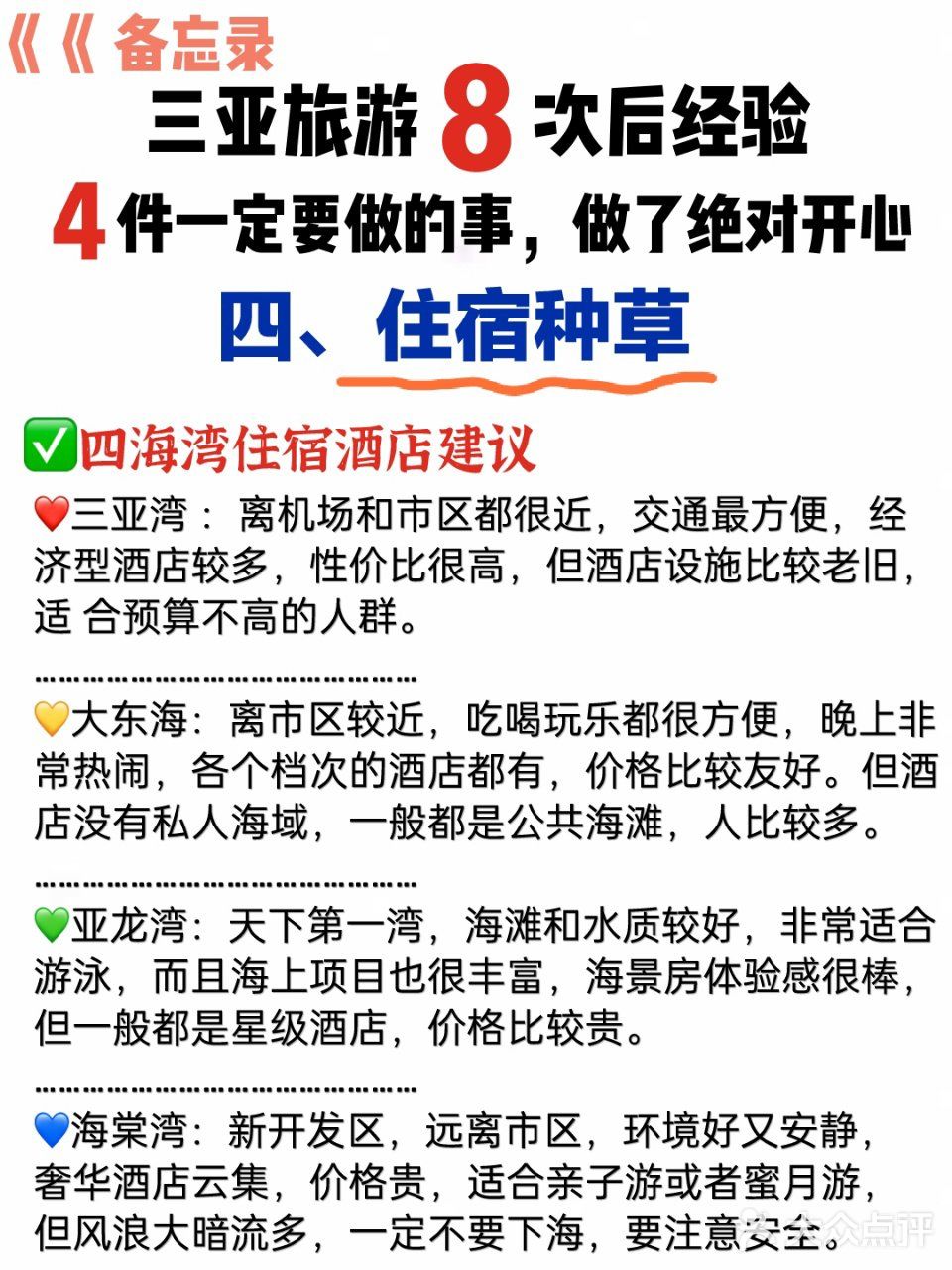 三亚旅游😷14件不能做的事，做了绝对后悔