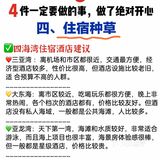 三亚旅游😷14件不能做的事，做了绝对后悔