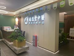 -通透堂中医·精准推拿(旗舰店)