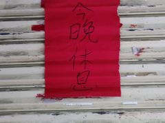 -小吴肠粉