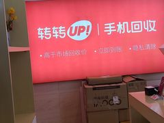 -转转二手回收(新城吾悦广场店)