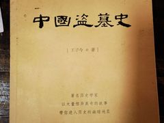 -道南書院·私房菜·早午茶·茶馆