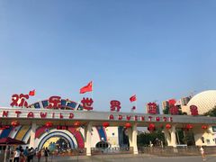 -汕头蓝水星欢乐世界
