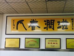 大堂-老磁器口豆汁店(天坛店)