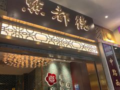 -点都德(聚福楼店)