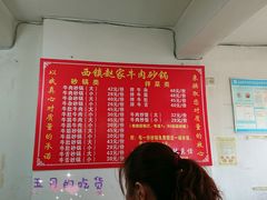 菜单-赵家牛肉砂锅(台西三路店)