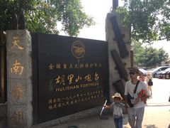 -胡里山炮台