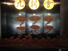 -九朝会昆曲·宴(望京店)