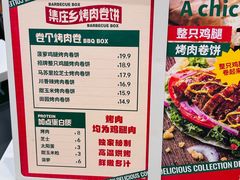 -集庄乡烤肉卷饼(朝阳凯德望京店)