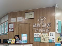 -谐和益家动物医院·免疫绝育·血液透析·宠保定点医院(高新伊藤分院)