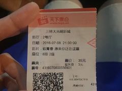 -幸福蓝海国际影城(上海三林店)
