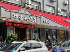 -功德盛饭店(奎中路店)