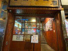 门面-喜来稀肉(金巴利道店)