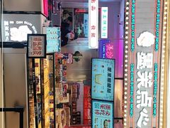 门面-墨茉点心局(国金街店)