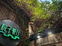 -院子餐厅·大锅菜·老杭帮(桥西直街店)