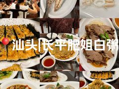 -长平肥姐白粥·海鲜打冷
