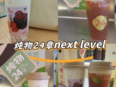 -炖物24章·顺时轻养茶(黄龙店)