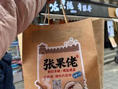 -张果佬年糕卷(科巷店)
