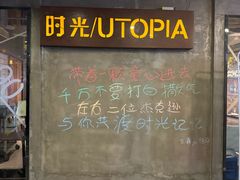 -时光乌托邦空中花园餐厅川味·融合菜(幸福广场店)