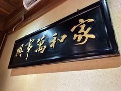 -小吊梨汤·北京菜(香山店)