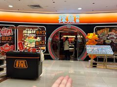 -探鱼·鲜青椒爽麻烤鱼(正佳广场店)
