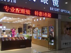 -光明眼镜(绿宝店)
