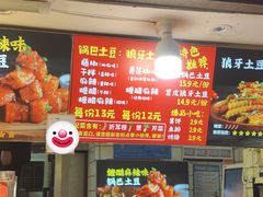 -周签签锅巴土豆(建设路总店)