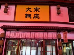 -杭州宋城