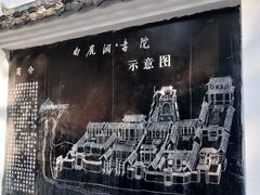 -白鹿洞书院