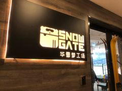 -SNOWGATE滑雪·华雪梦(老西门店)