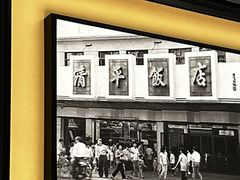 -清平饭店•广州第一鸡(陈家祠店)