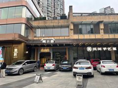-简小舍·民间手艺菜(武昌江滩店)