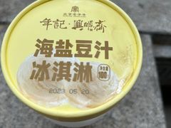 -年记·兴顺斋 牛街清真熟食小吃店