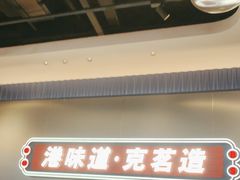 -克茗冰室(光明N次方公园店)