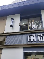 -LJOY丽锦造型·烫发染发