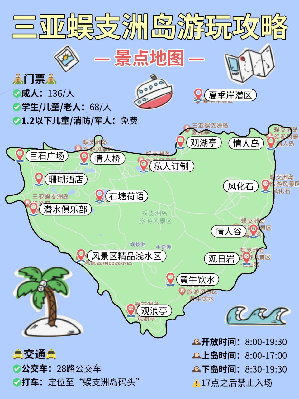 蜈支洲岛旅游景点地图图片