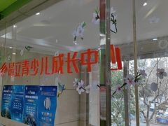 -昂立青少儿成长中心(长宁仙霞校区)